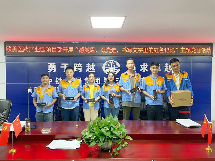 欧美医药产业园项目部开展“感党恩，跟党走，书写文字里的红色记忆”主题党日活动