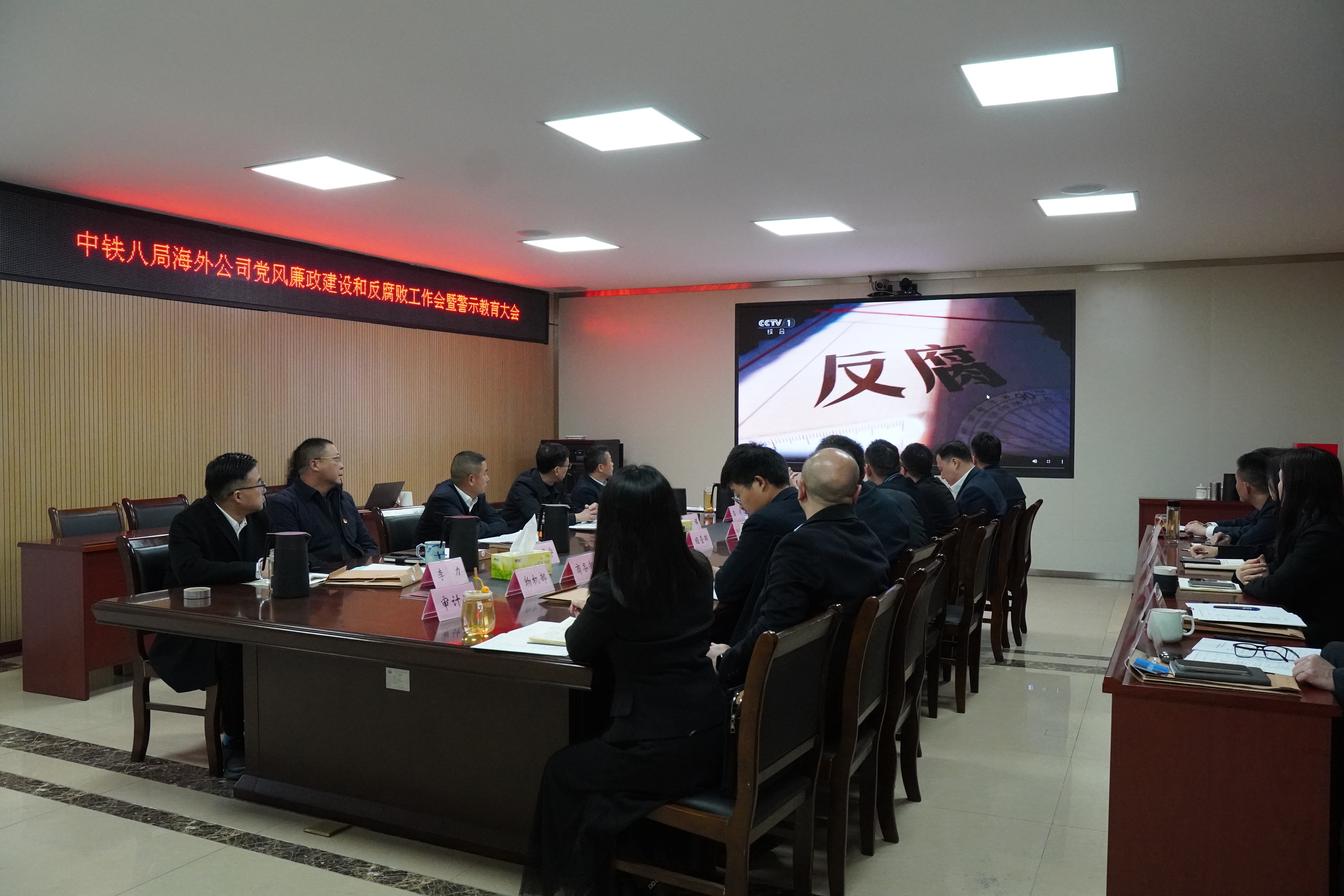 公司党委召开2026年党风廉政建设和反腐败工作会暨警示教育大会