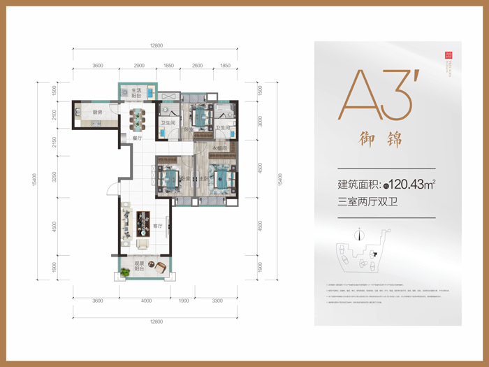 三室两厅双卫A3`