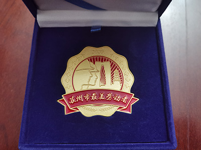 李天才荣获苏州市“最美劳动者”！