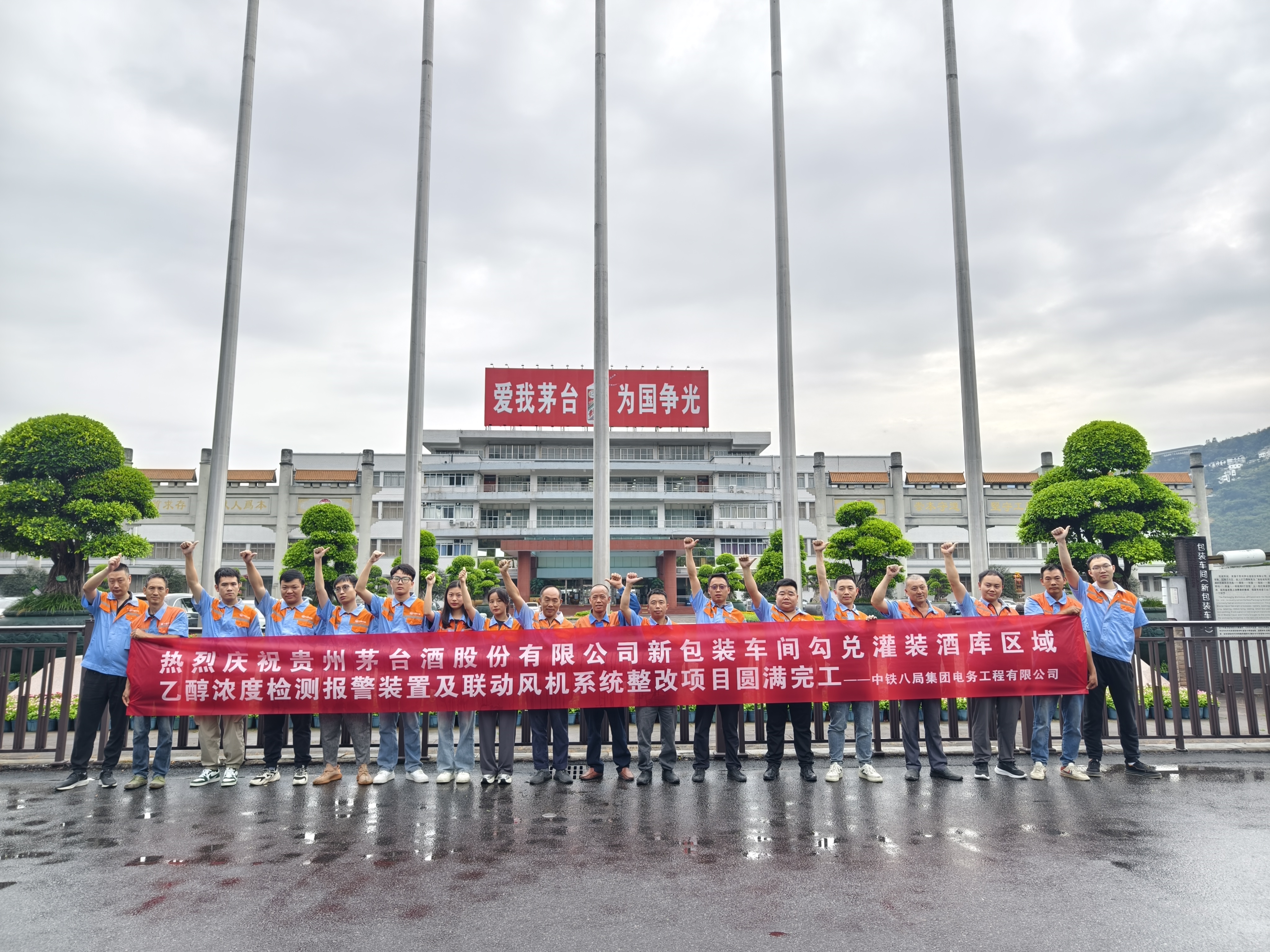 贵州茅台酒股份公司勾贮车间马鞍山酒库区域乙醇浓度检测报警装置及联动风机系统整改工程