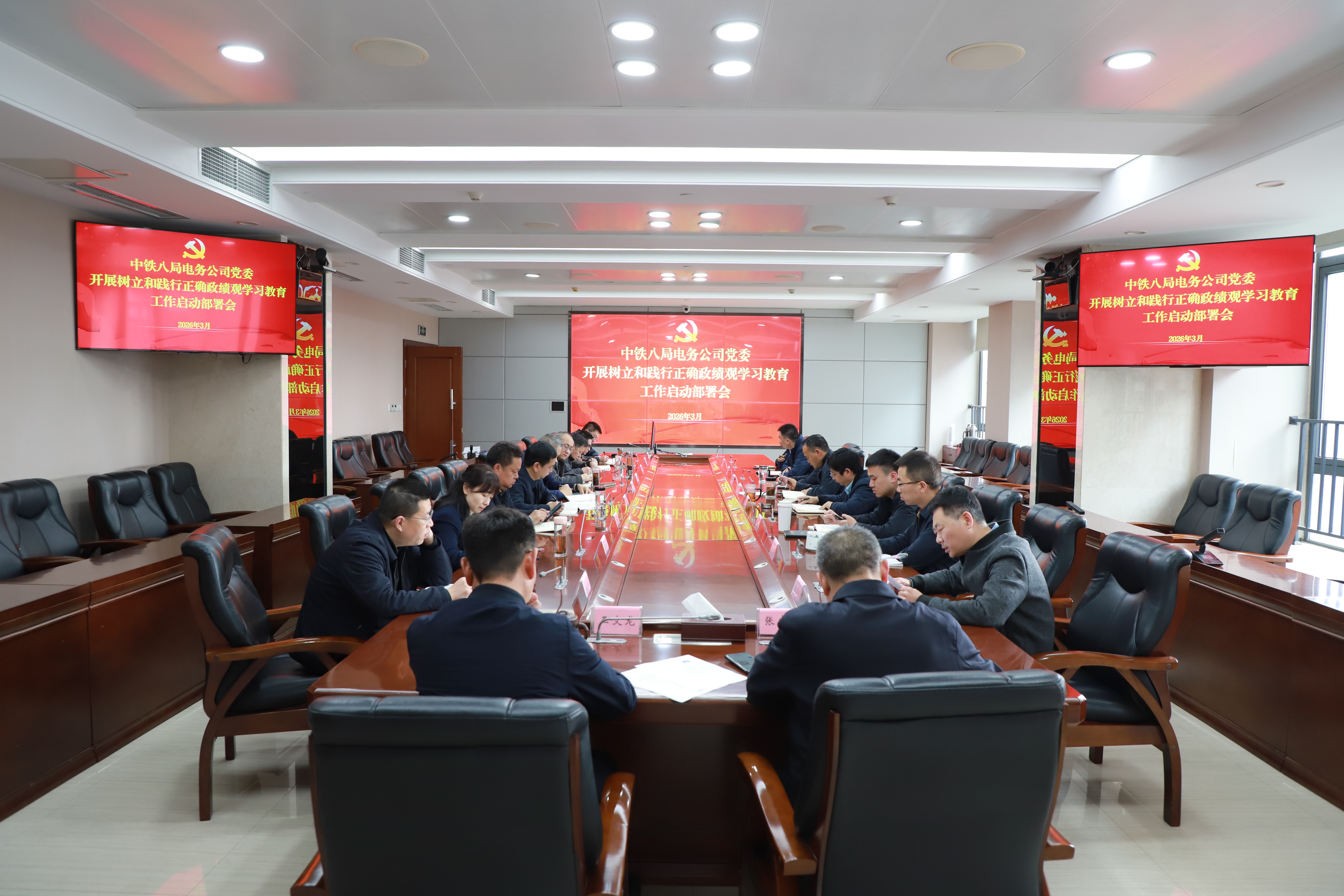 公司党委部署开展树立和践行正确政绩观学习教育工作