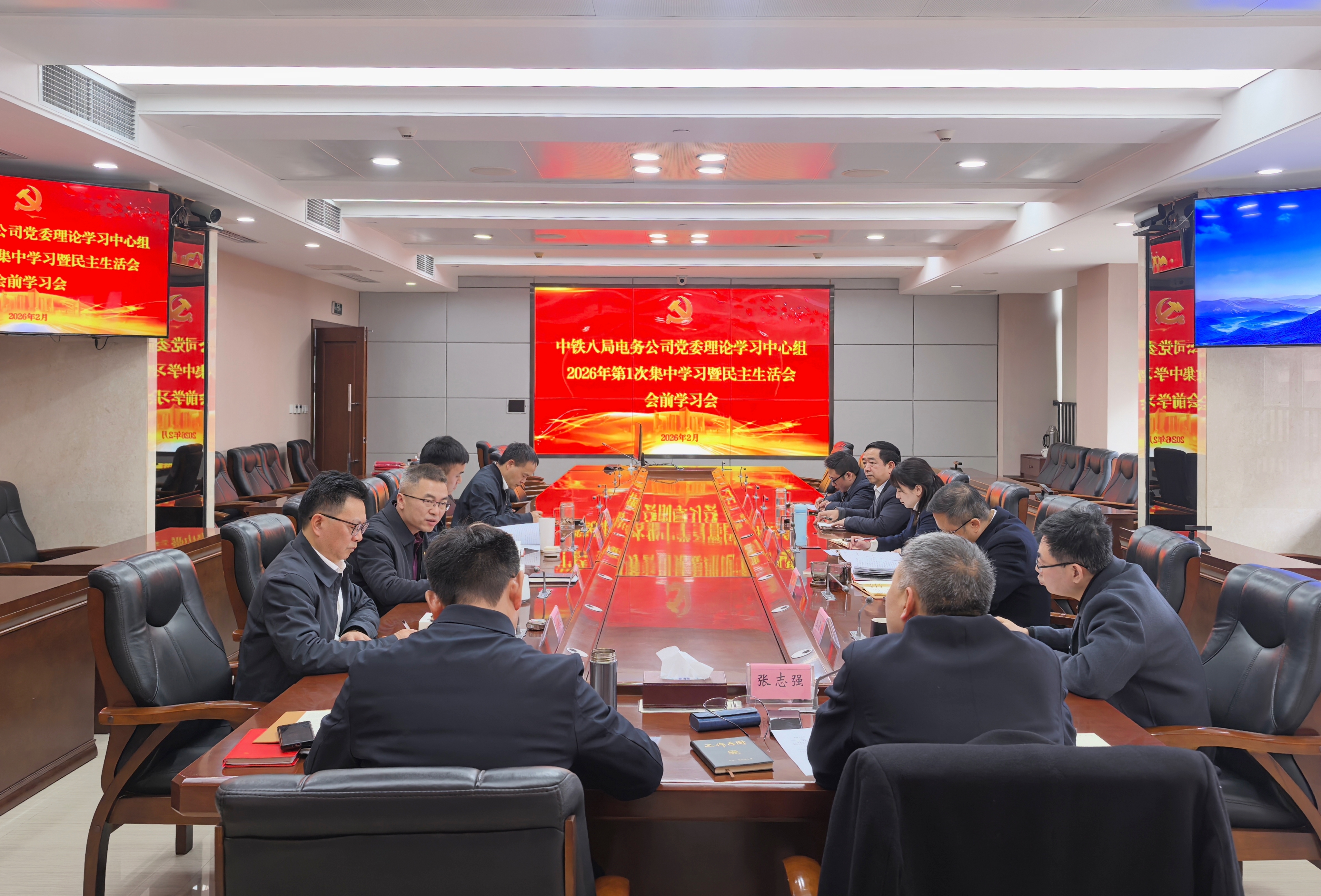 公司党委召开领导班子2025年度民主生活会会前专题理论学习暨中心组集体学习会议