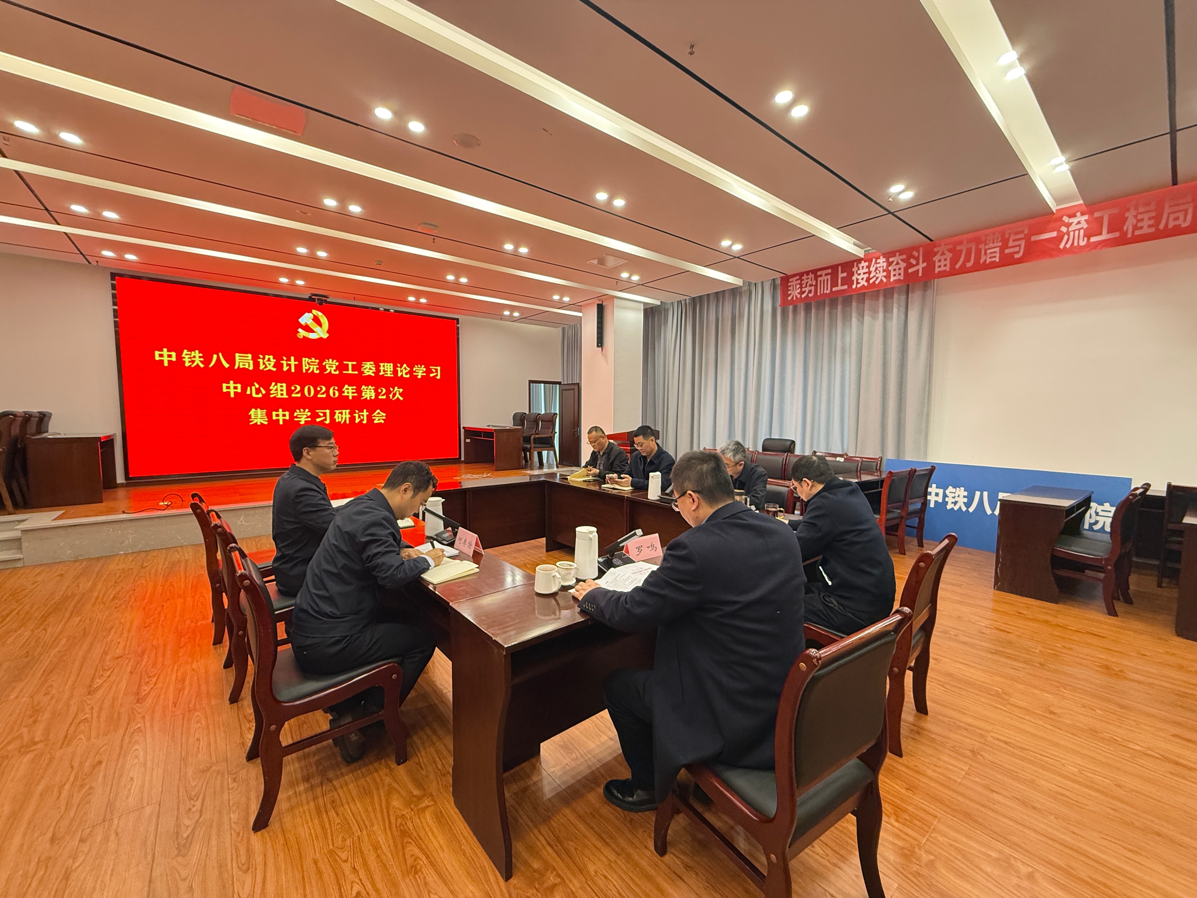 设计院党工委召开2026年第2次理论学习中心组集中学习会