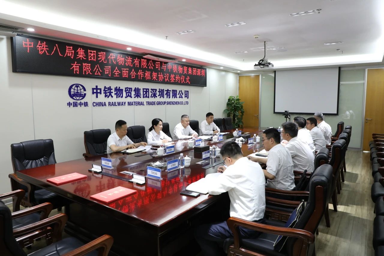 公司与中铁物贸深圳公司签订全面框架合作协议