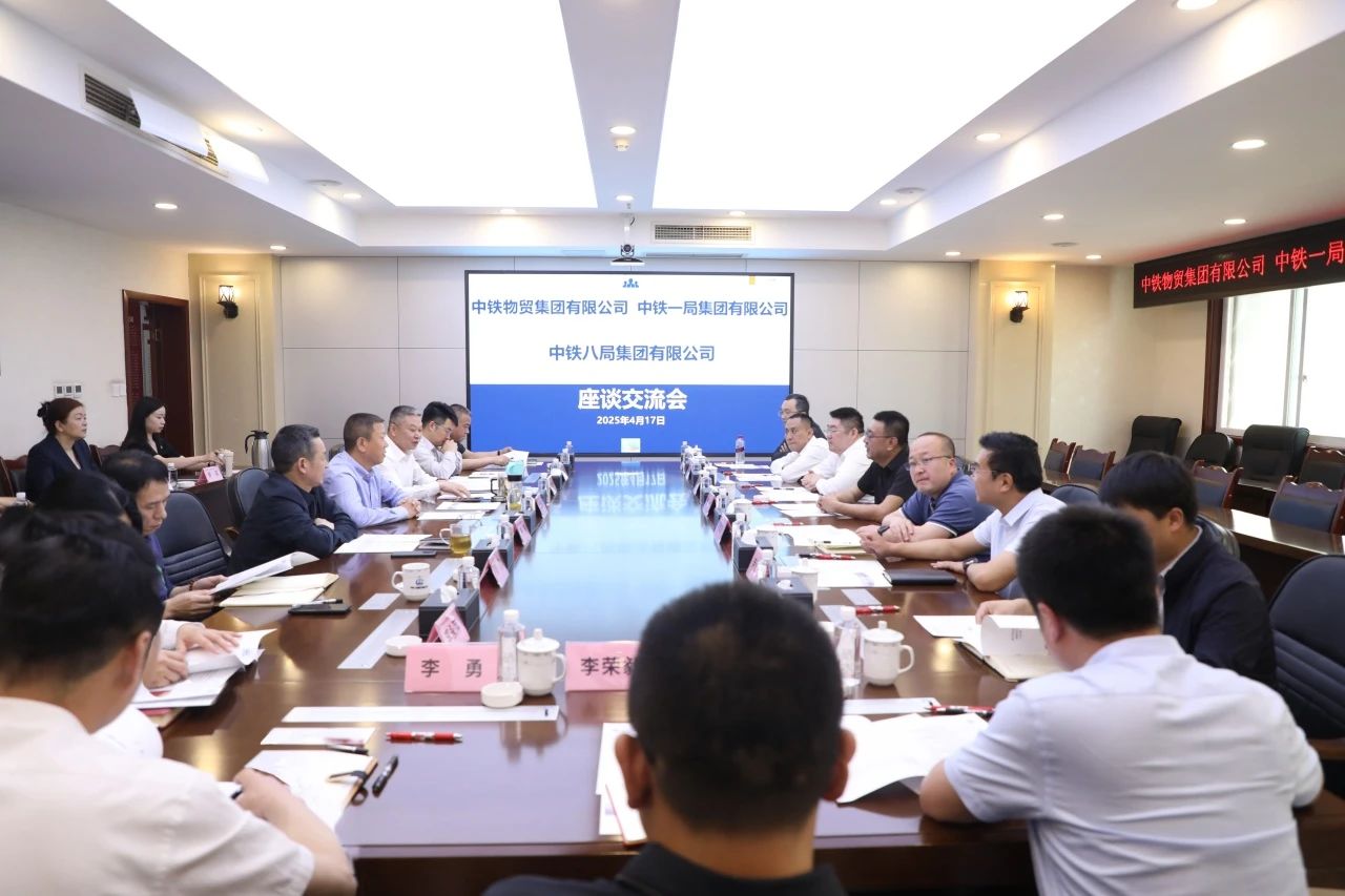 物流公司与中铁物贸、中铁一局开展座谈交流