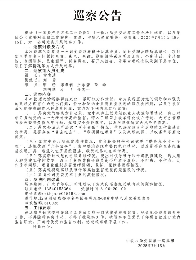 巡察公告